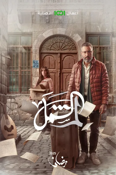 Постер фильма «Reunion»